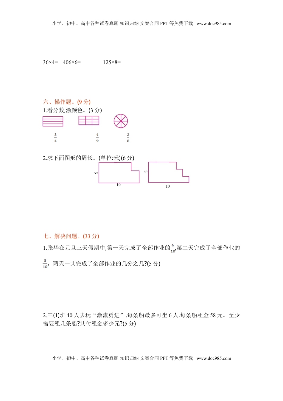 苏教版数学三年级上学期期末测试卷1（优尖升教育）.doc