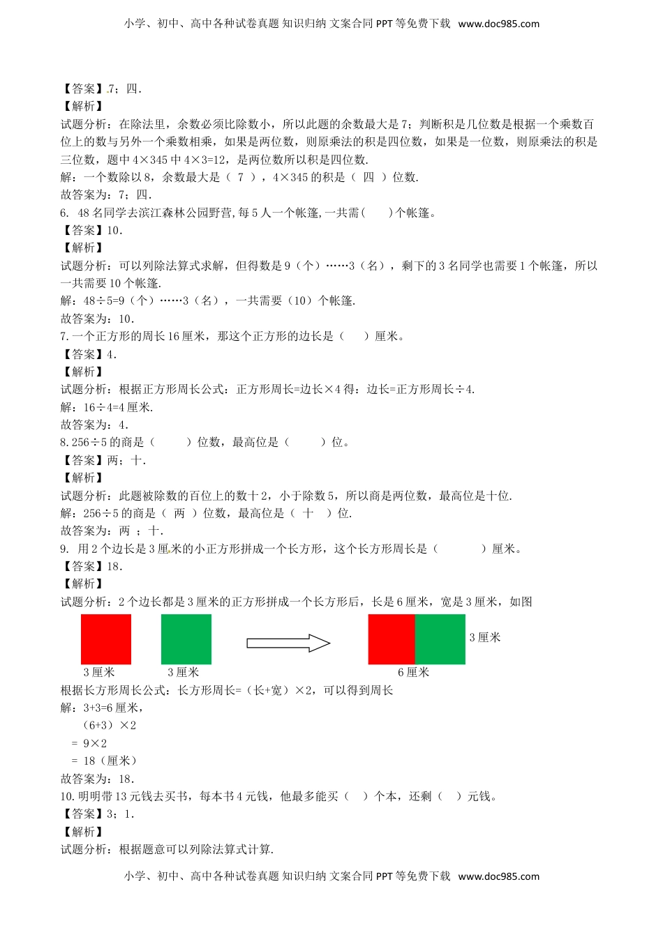 【精品】三年级上册数学期末测试C卷（解析卷）｜苏教版.doc