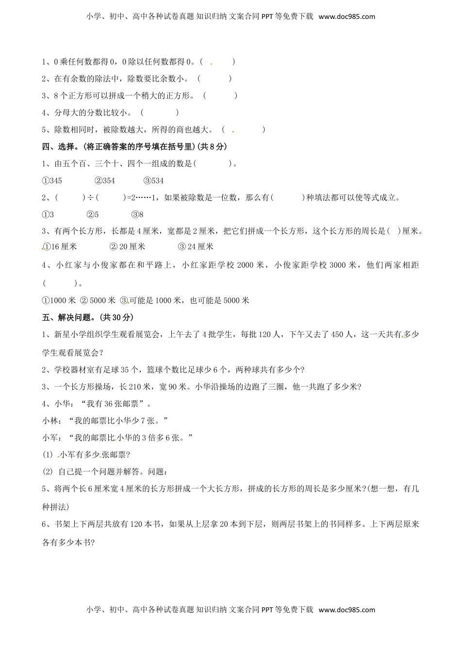 【精品】三年级上册数学期末测试B卷（原卷）｜苏教版.doc