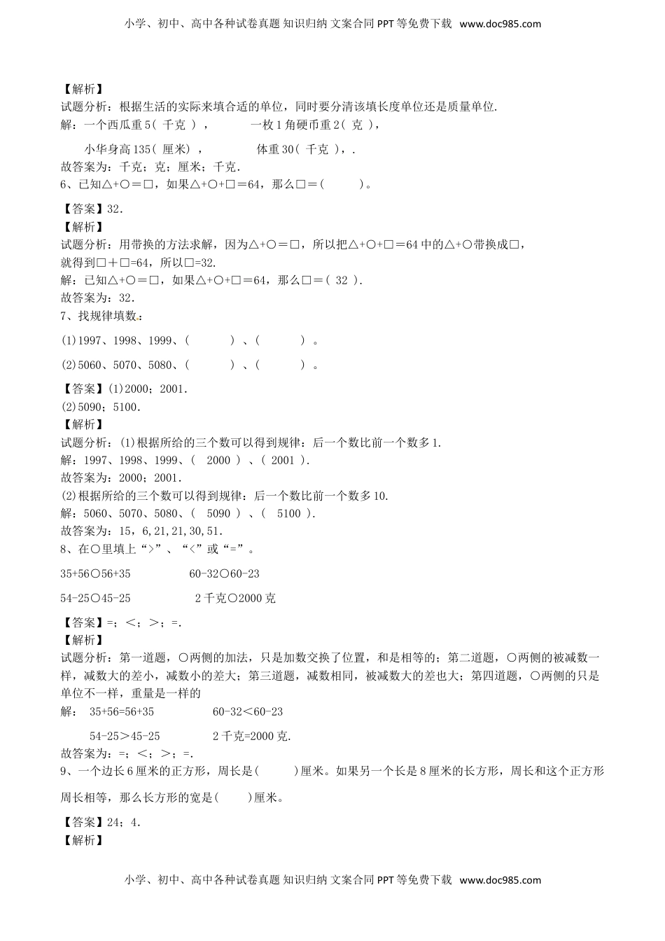 【精品】三年级上册数学期末测试B卷（解析卷）｜苏教版.doc