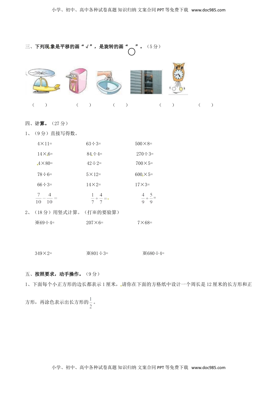 【精品】三年级上册数学期末测试A卷（原卷）｜苏教版.doc