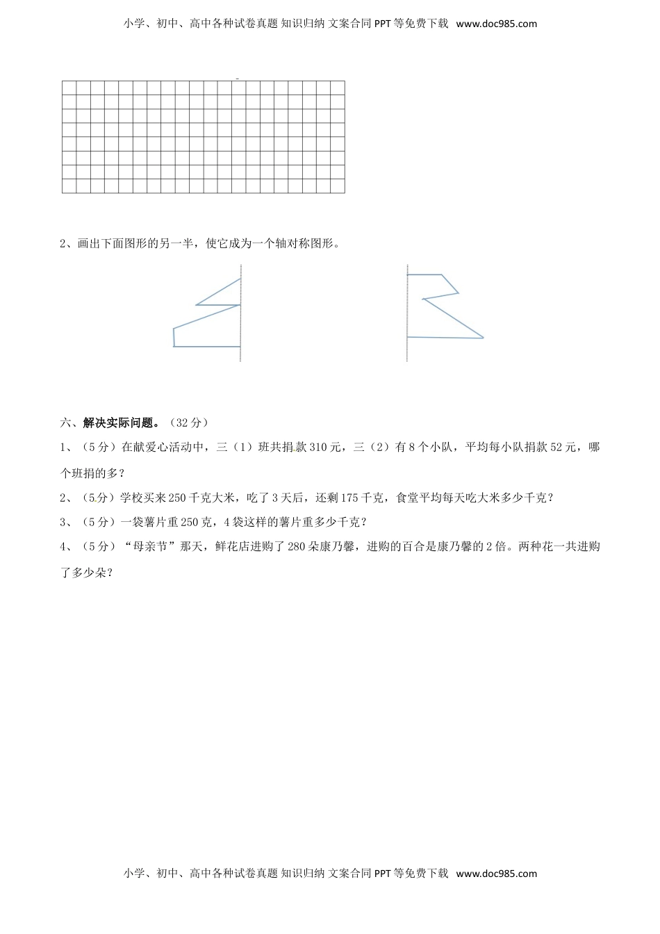 【精品】三年级上册数学期末测试A卷（原卷）｜苏教版.doc