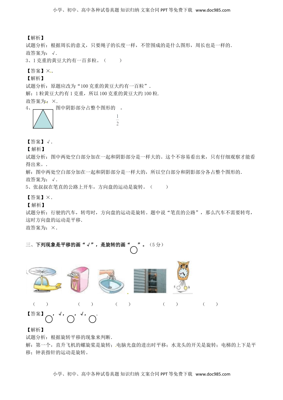 【精品】三年级上册数学期末测试A卷（解析卷）｜苏教版.doc
