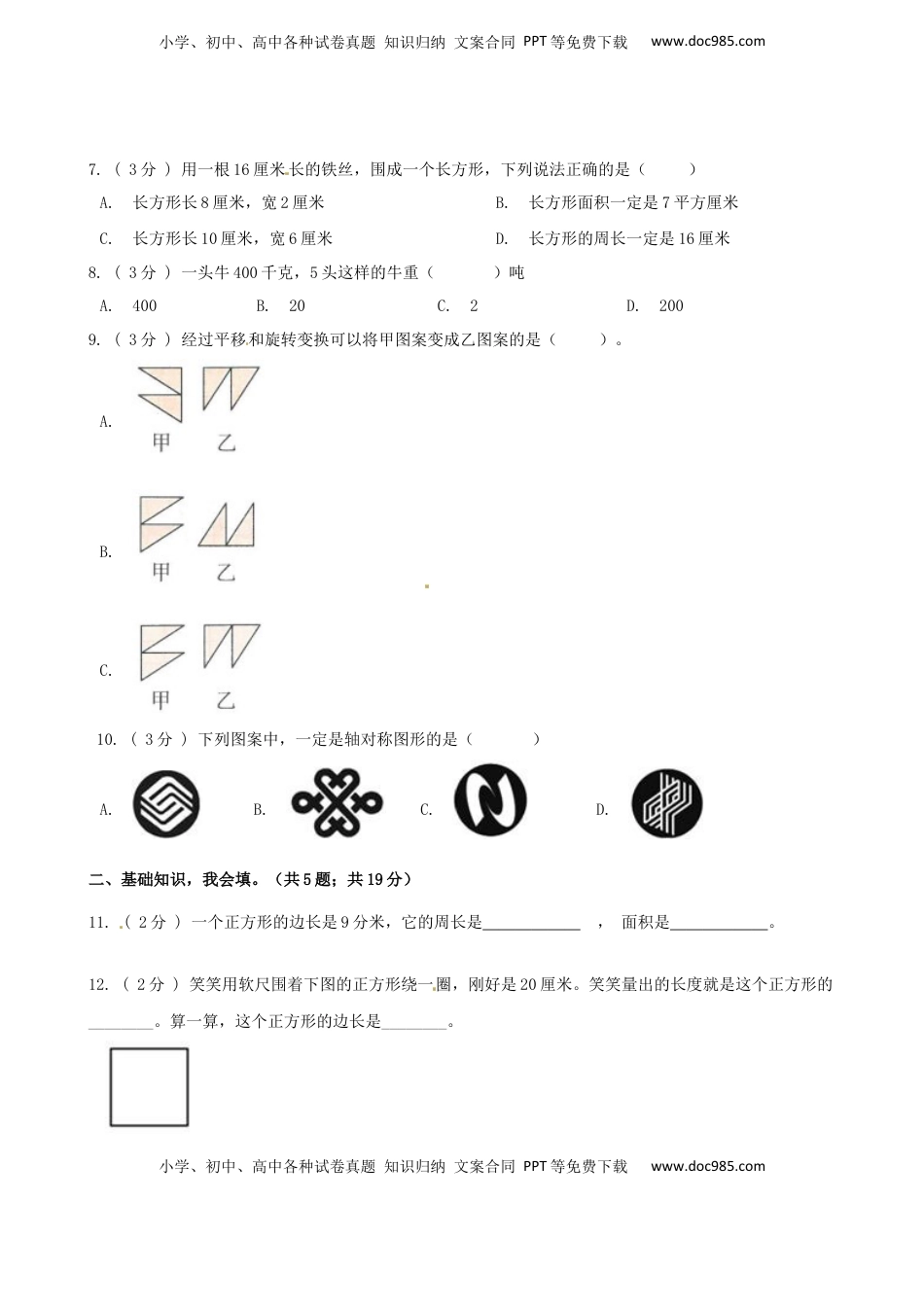 期末备考宝典：苏教版数学三年级上册期末复习试题（一）（原卷版）.docx