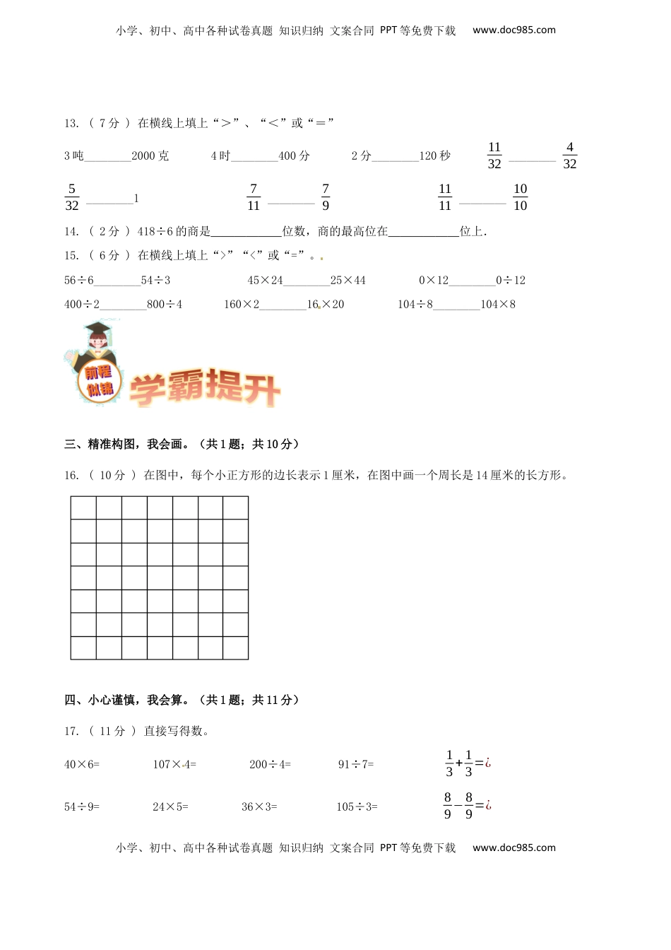 期末备考宝典：苏教版数学三年级上册期末复习试题（一）（原卷版）.docx