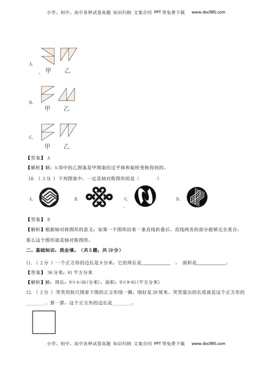期末备考宝典：苏教版数学三年级上册期末复习试题（一）（解析版）.docx