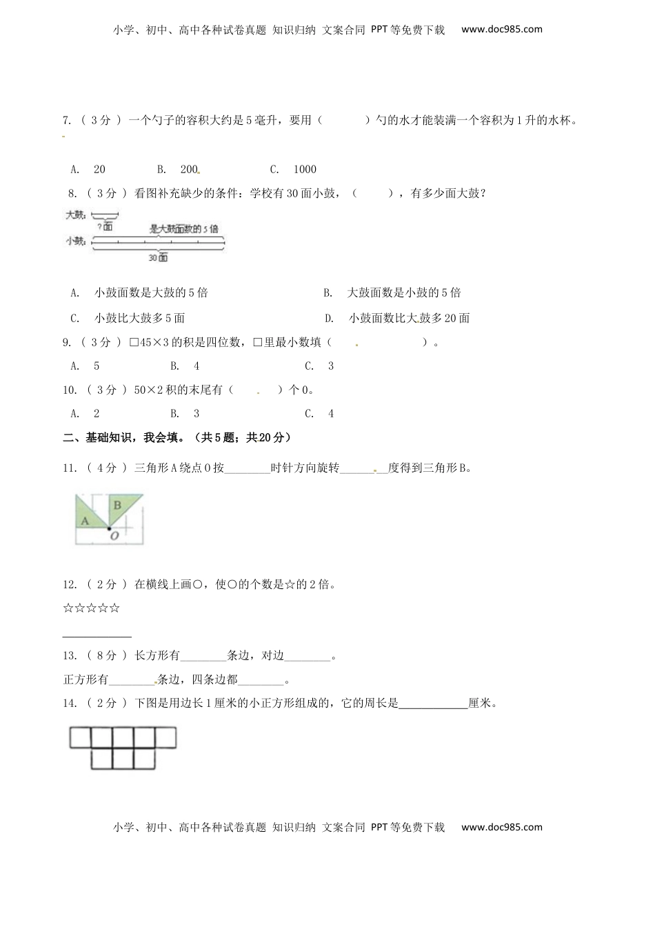 期末备考宝典：苏教版数学三年级上册期末复习试题（五）（原卷版）.docx