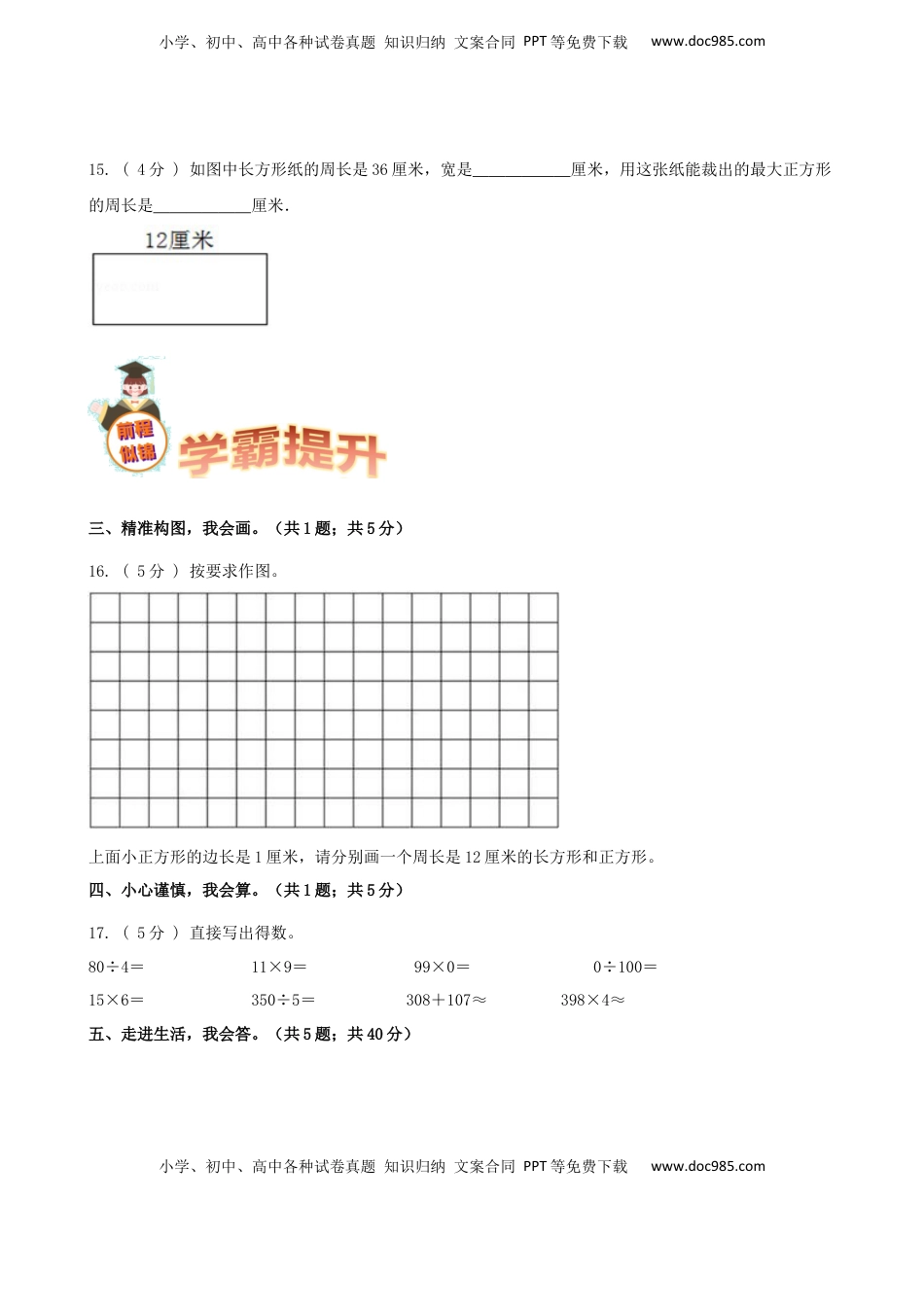 期末备考宝典：苏教版数学三年级上册期末复习试题（五）（原卷版）.docx