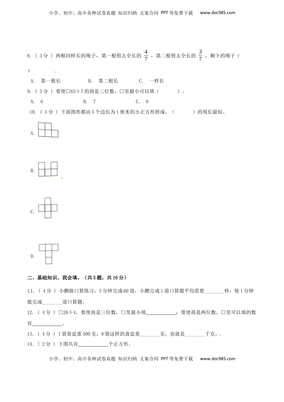 期末备考宝典：苏教版数学三年级上册期末复习试题（四）（原卷版）.docx