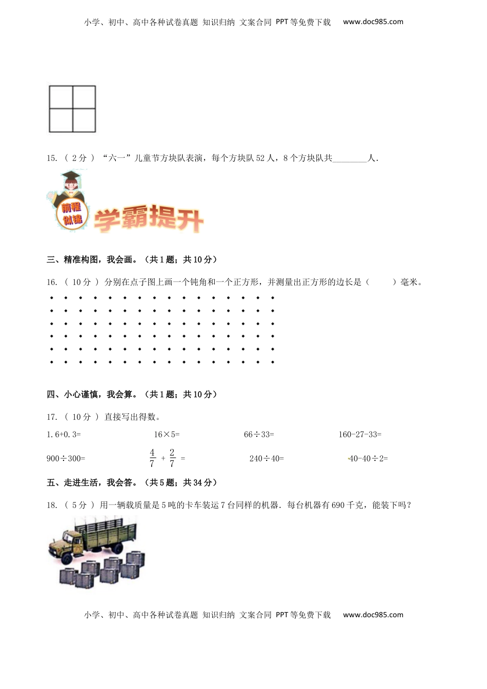 期末备考宝典：苏教版数学三年级上册期末复习试题（四）（原卷版）.docx
