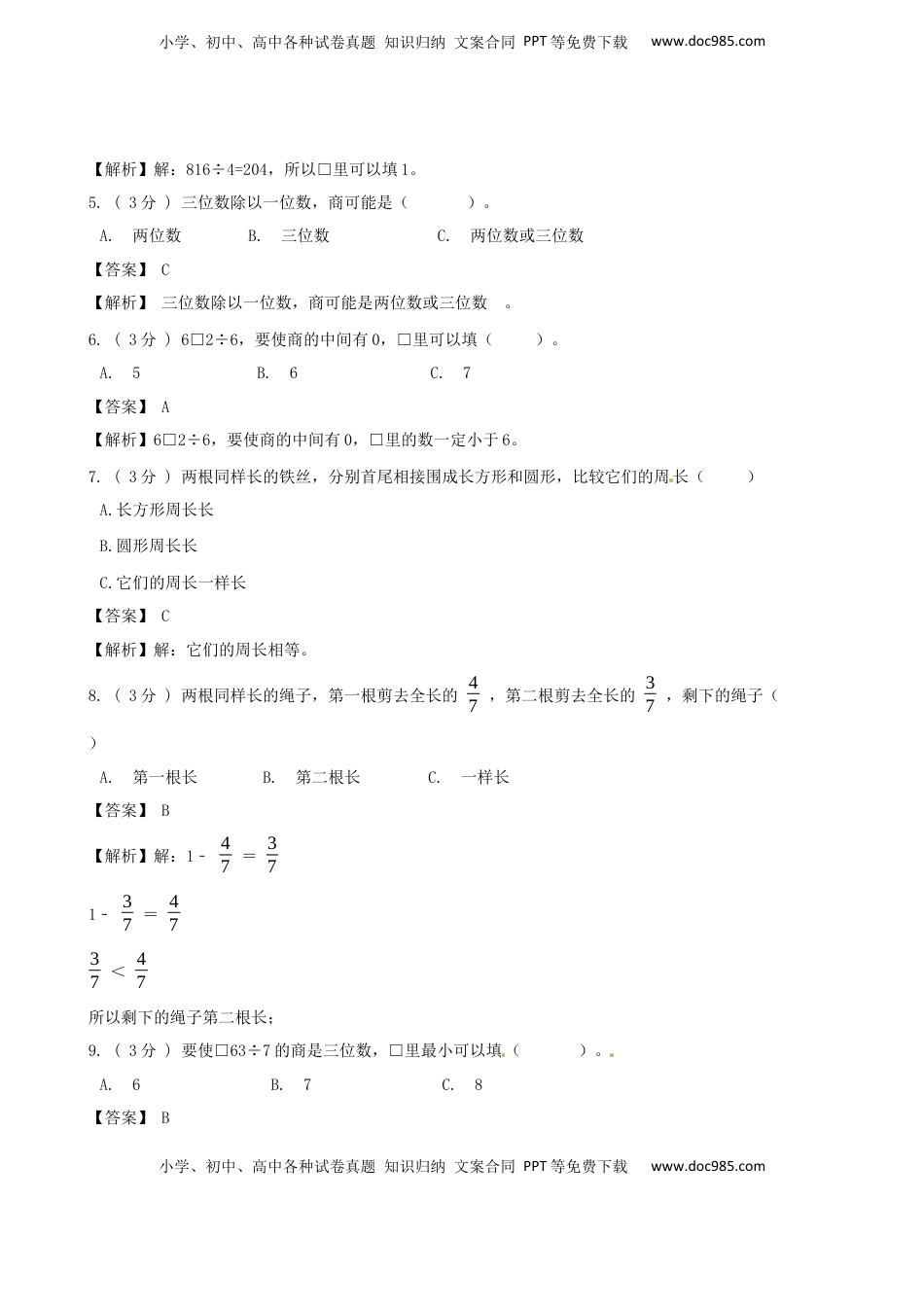 期末备考宝典：苏教版数学三年级上册期末复习试题（四）（解析版）.docx