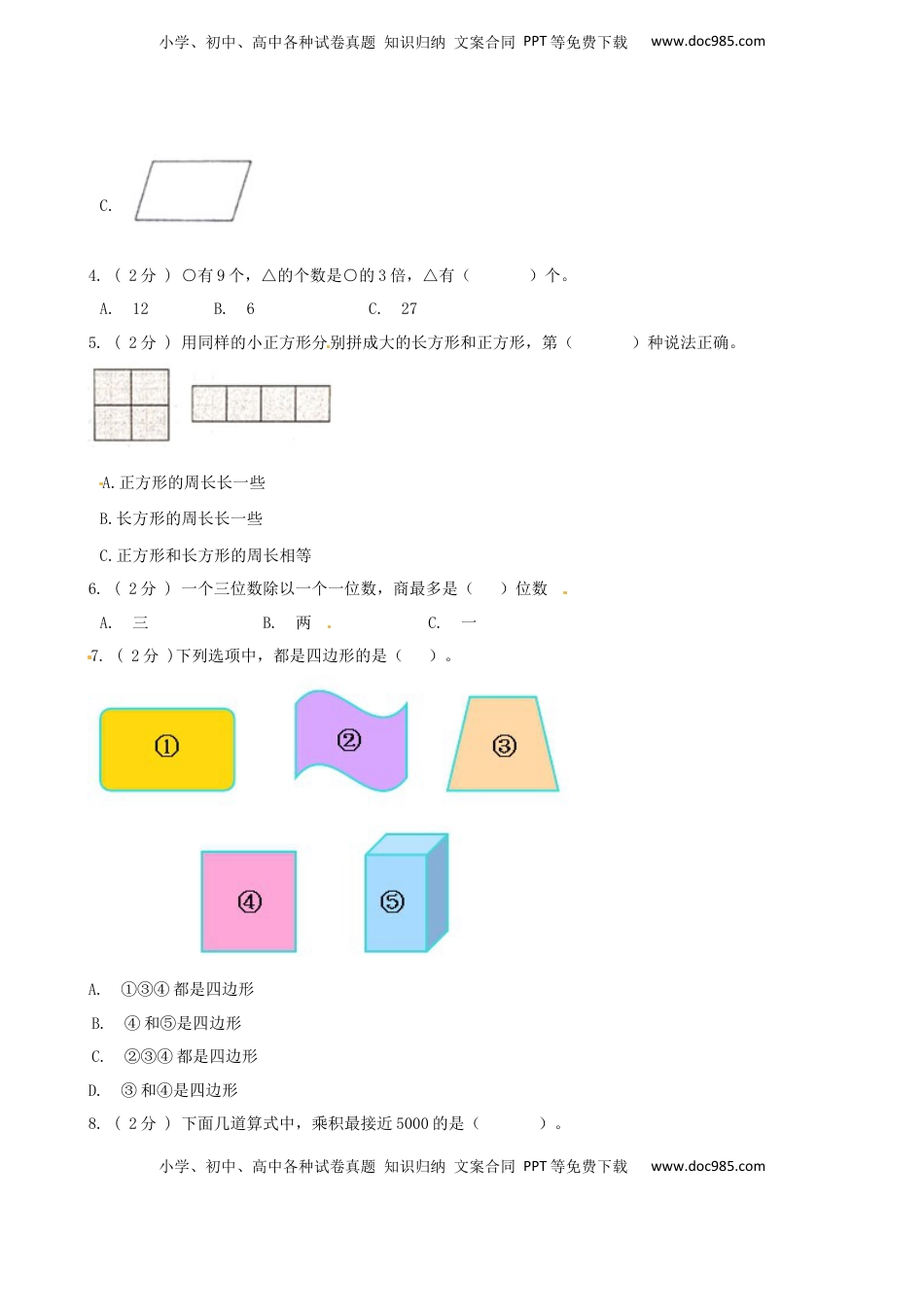 期末备考宝典：苏教版数学三年级上册期末复习试题（三）（原卷版）.docx