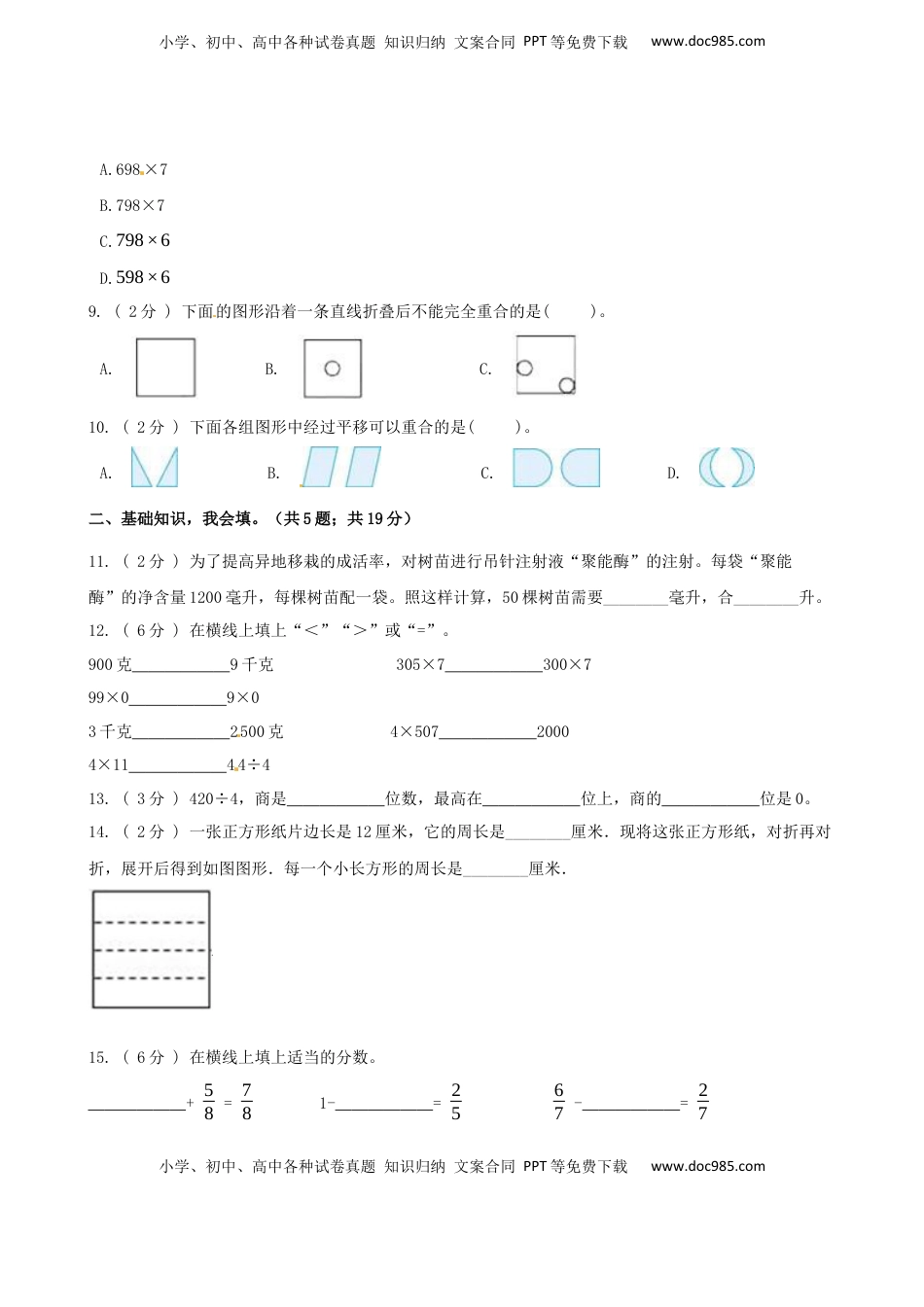 期末备考宝典：苏教版数学三年级上册期末复习试题（三）（原卷版）.docx