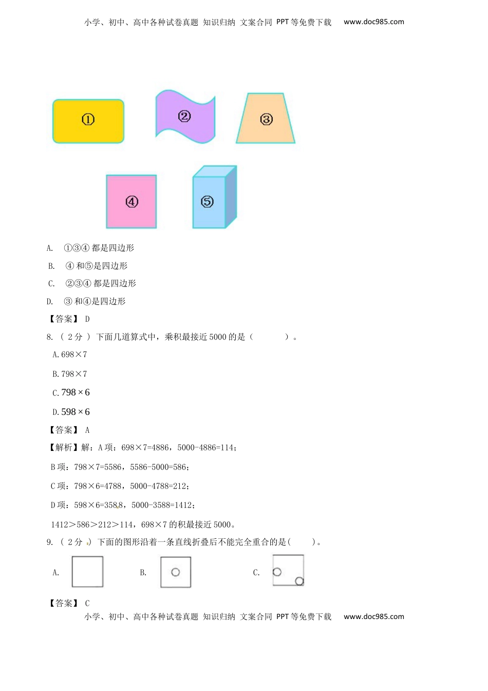 期末备考宝典：苏教版数学三年级上册期末复习试题（三）（解析版）.docx