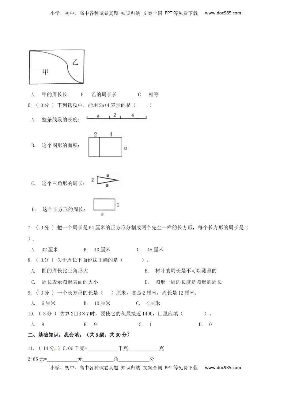期末备考宝典：苏教版数学三年级上册期末复习试题（二）（原卷版）.docx