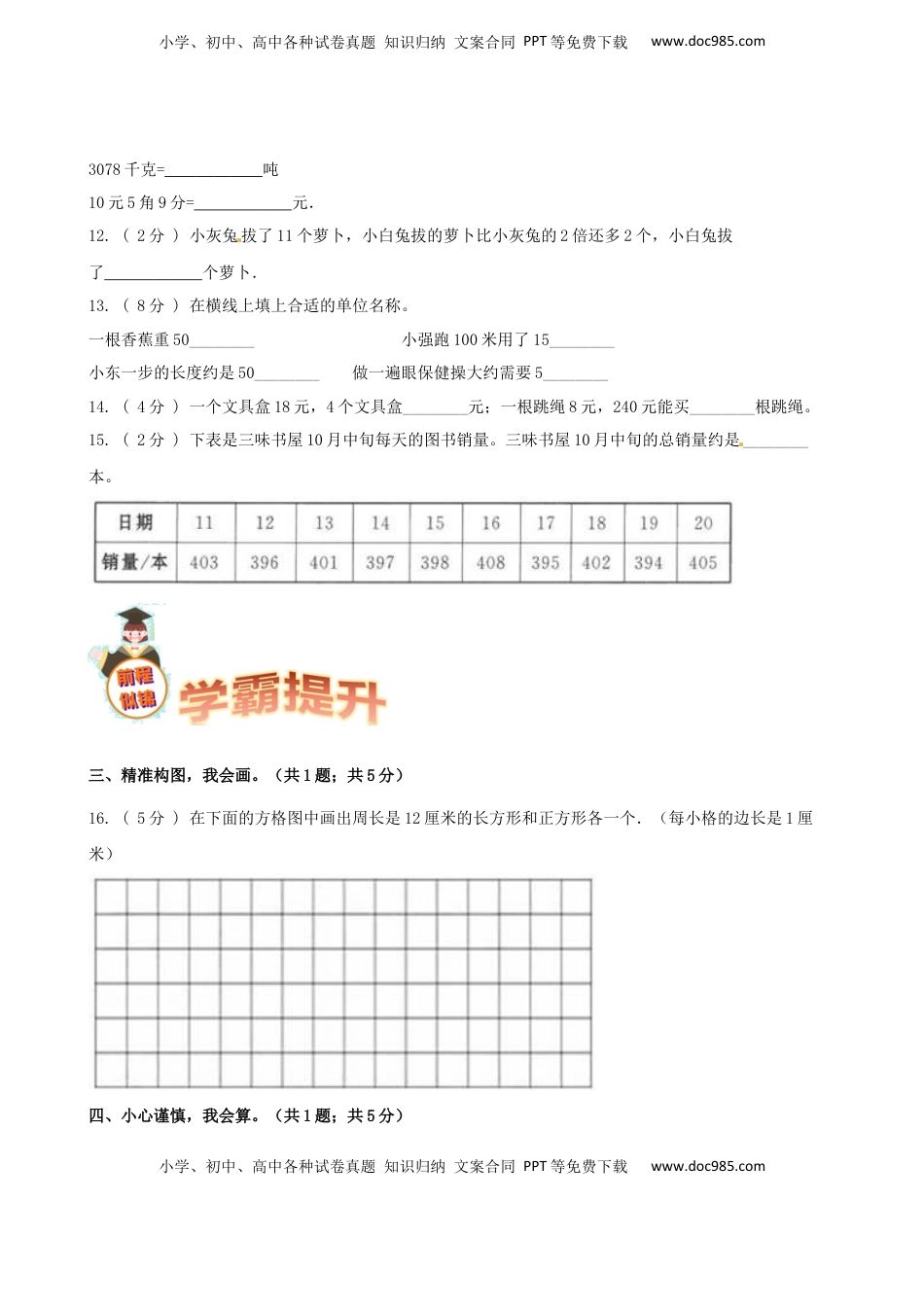 期末备考宝典：苏教版数学三年级上册期末复习试题（二）（原卷版）.docx