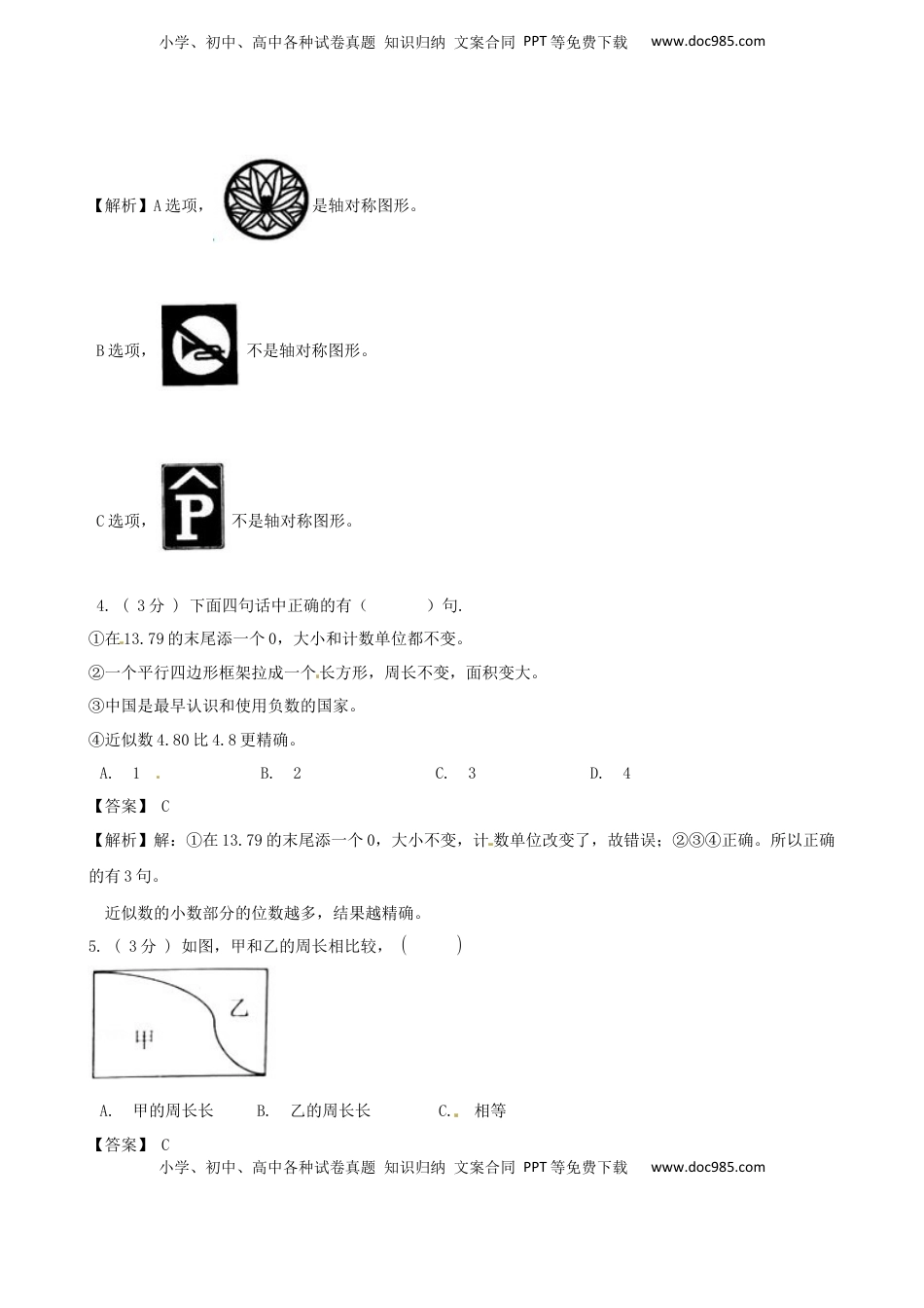 期末备考宝典：苏教版数学三年级上册期末复习试题（二）（解析版）.docx