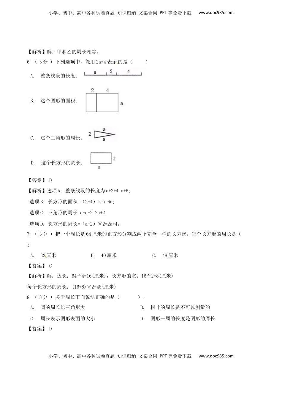 期末备考宝典：苏教版数学三年级上册期末复习试题（二）（解析版）.docx
