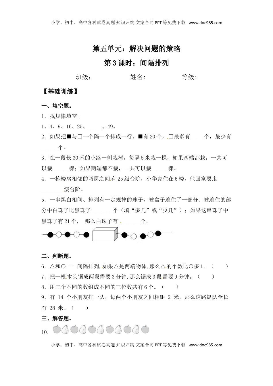 【分层练习】5.3 间隔排列 三年级上册数学同步练习 苏教版（含答案）.doc
