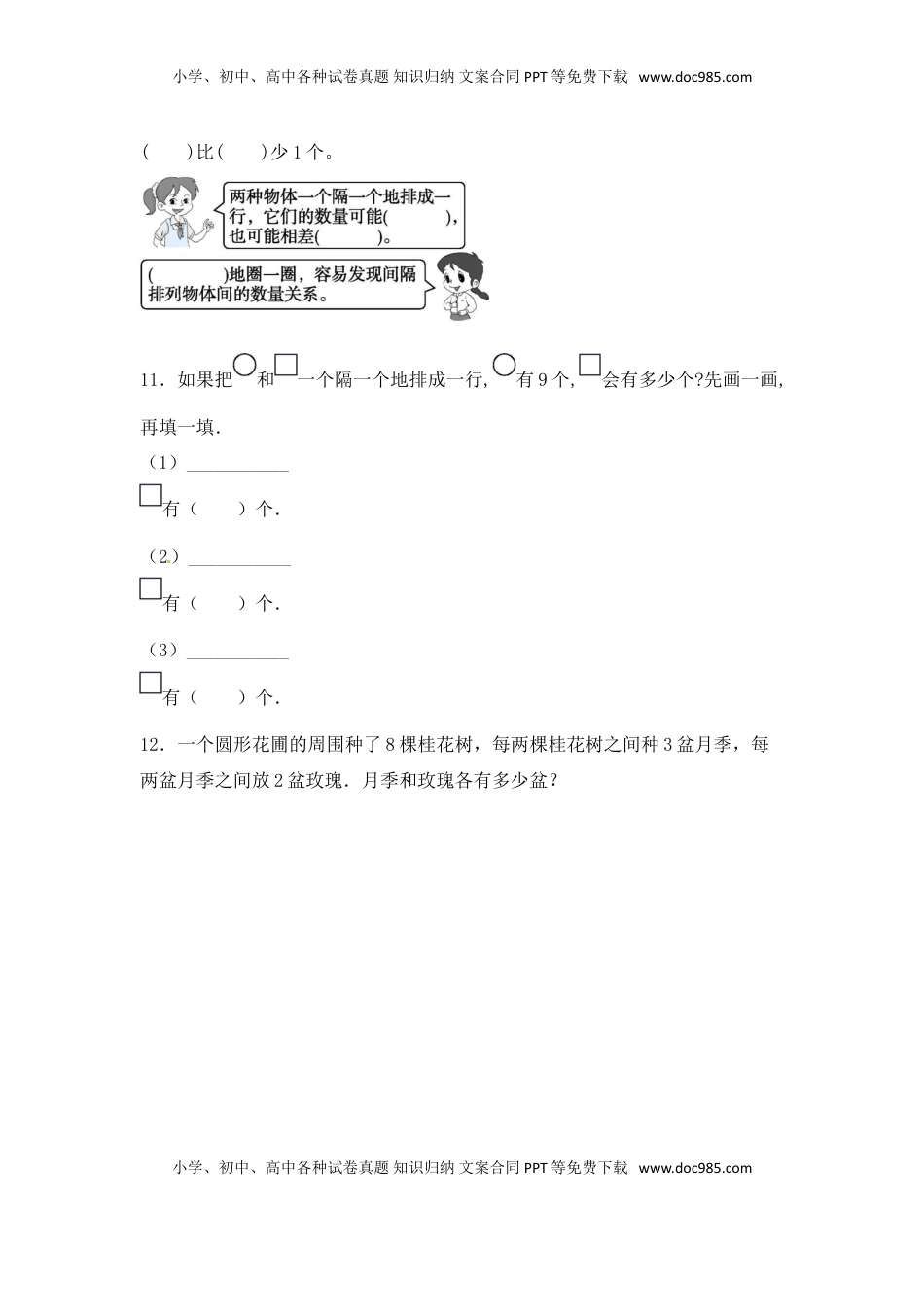 【分层练习】5.3 间隔排列 三年级上册数学同步练习 苏教版（含答案）.doc