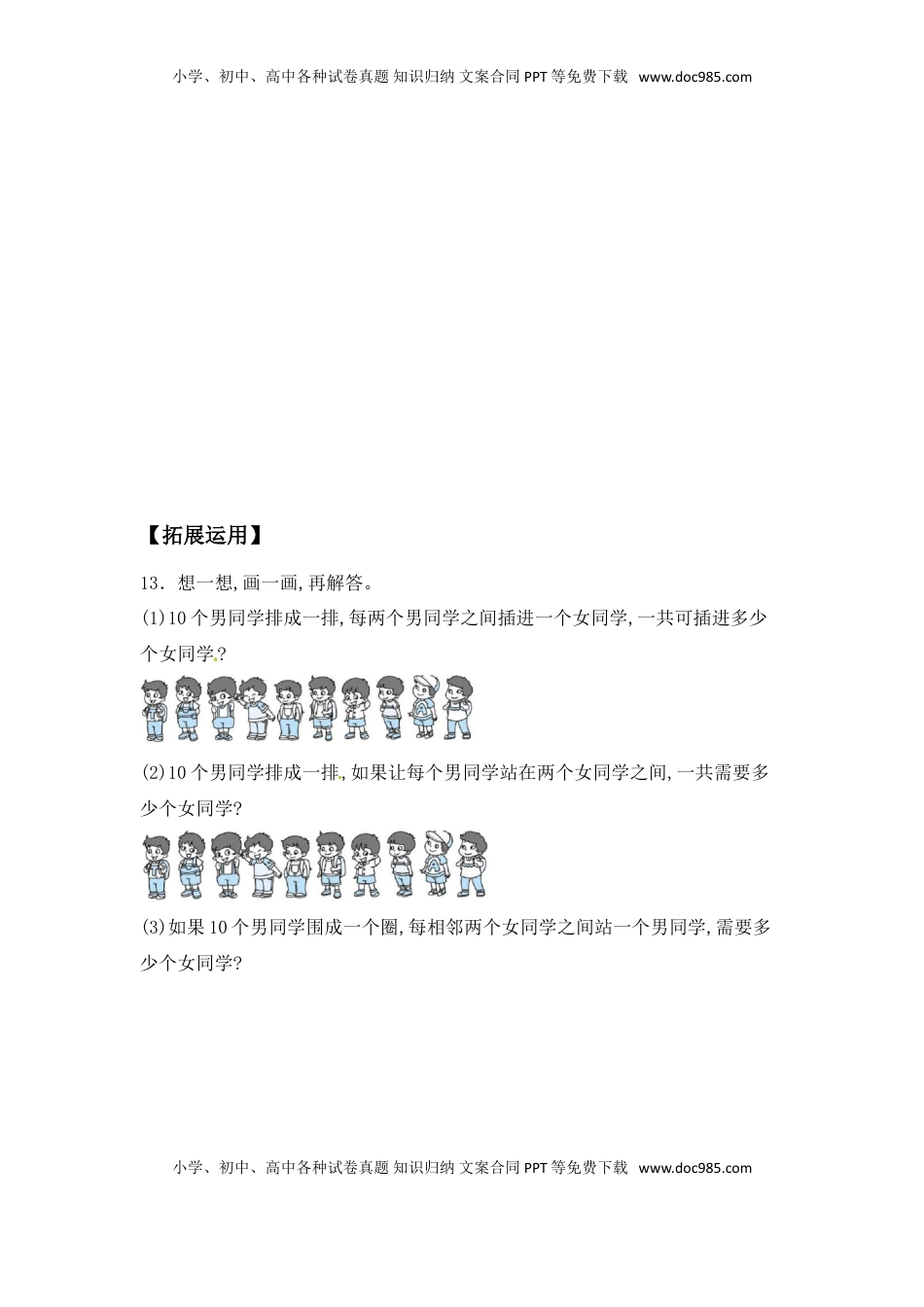 【分层练习】5.3 间隔排列 三年级上册数学同步练习 苏教版（含答案）.doc