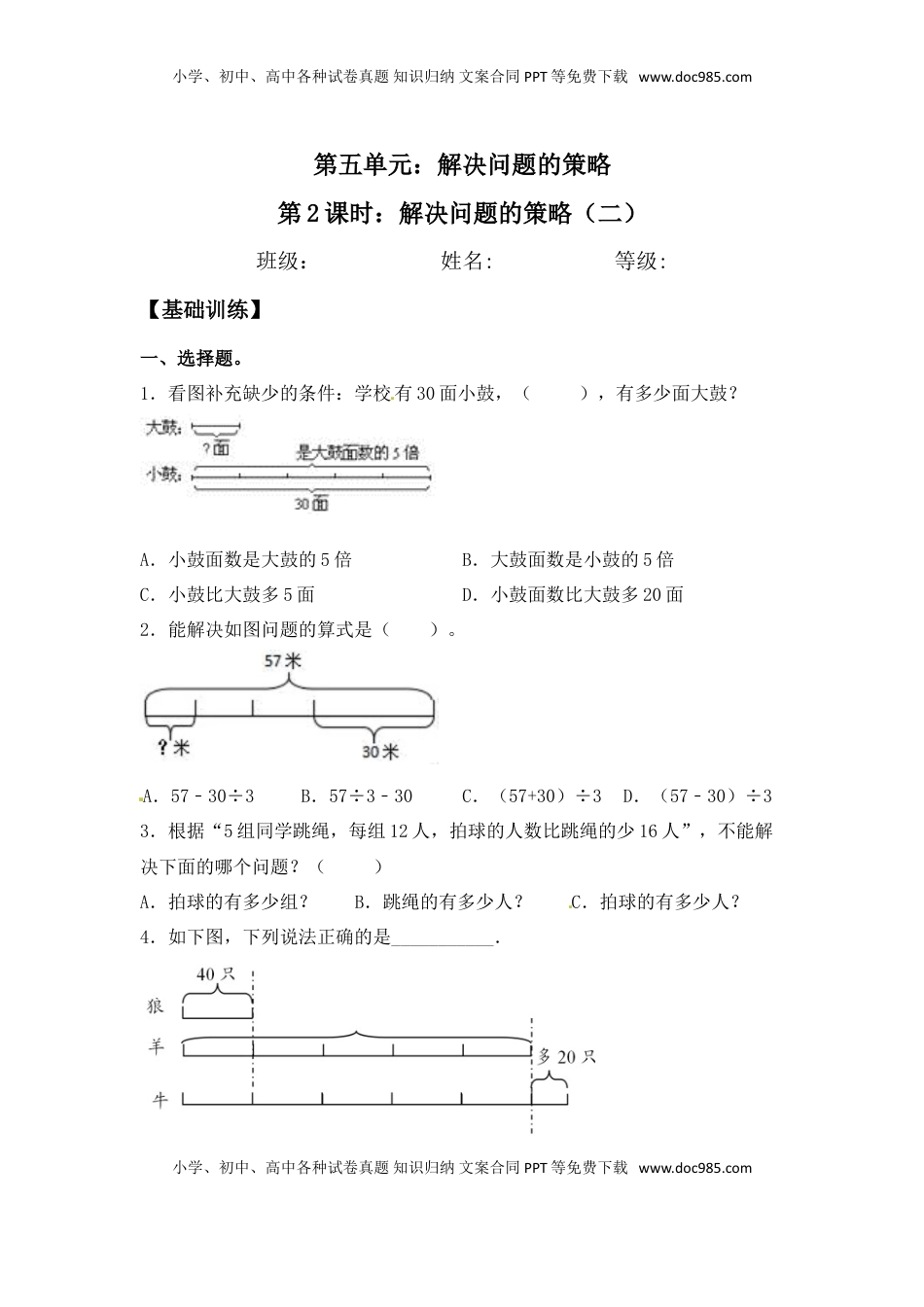 【分层练习】5.2 解决问题的策略（二） 三年级上册数学同步练习 苏教版（含答案）.doc