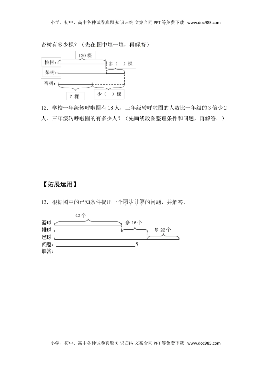 【分层练习】5.2 解决问题的策略（二） 三年级上册数学同步练习 苏教版（含答案）.doc
