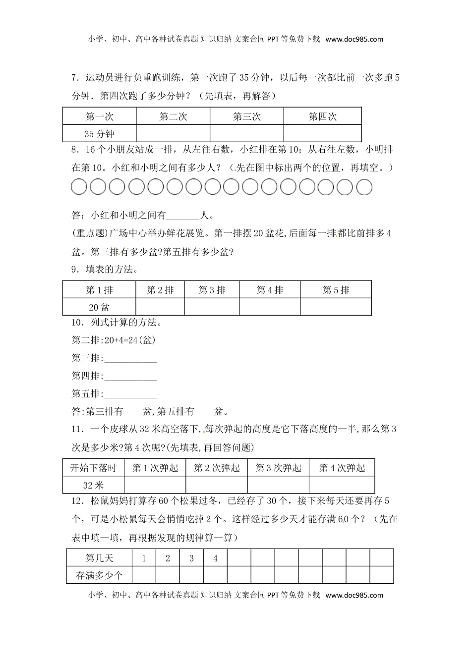 【分层练习】5.1 解决问题的策略（一） 三年级上册数学同步练习 苏教版（含答案）.doc