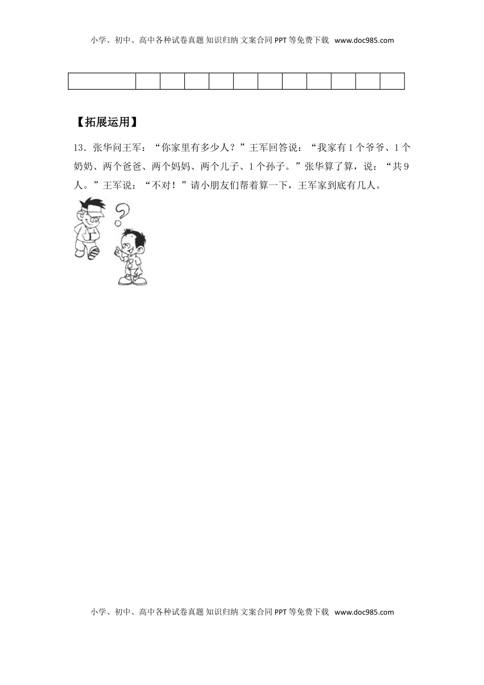 【分层练习】5.1 解决问题的策略（一） 三年级上册数学同步练习 苏教版（含答案）.doc