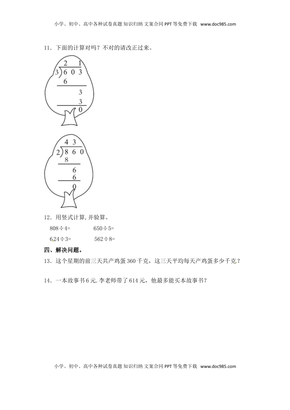【分层练习】4.7 商中间或末尾有0的除法 三年级上册数学同步练习 苏教版（含答案）.doc
