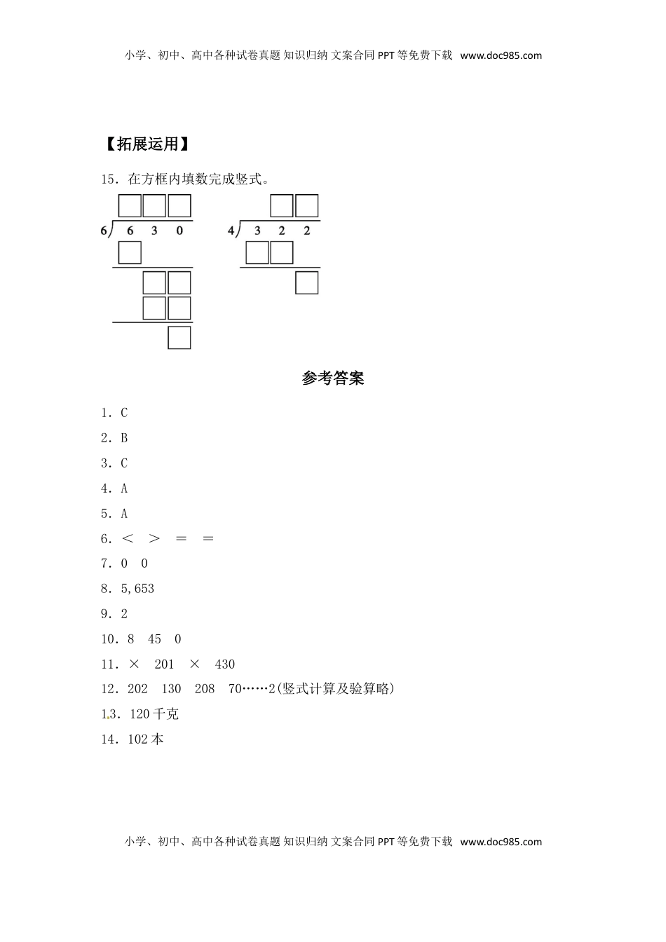 【分层练习】4.7 商中间或末尾有0的除法 三年级上册数学同步练习 苏教版（含答案）.doc