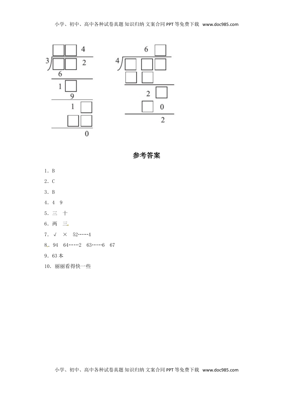 【分层练习】4.6 三位数除以一位数（首位不够除） 三年级上册数学同步练习 苏教版（含答案）.doc