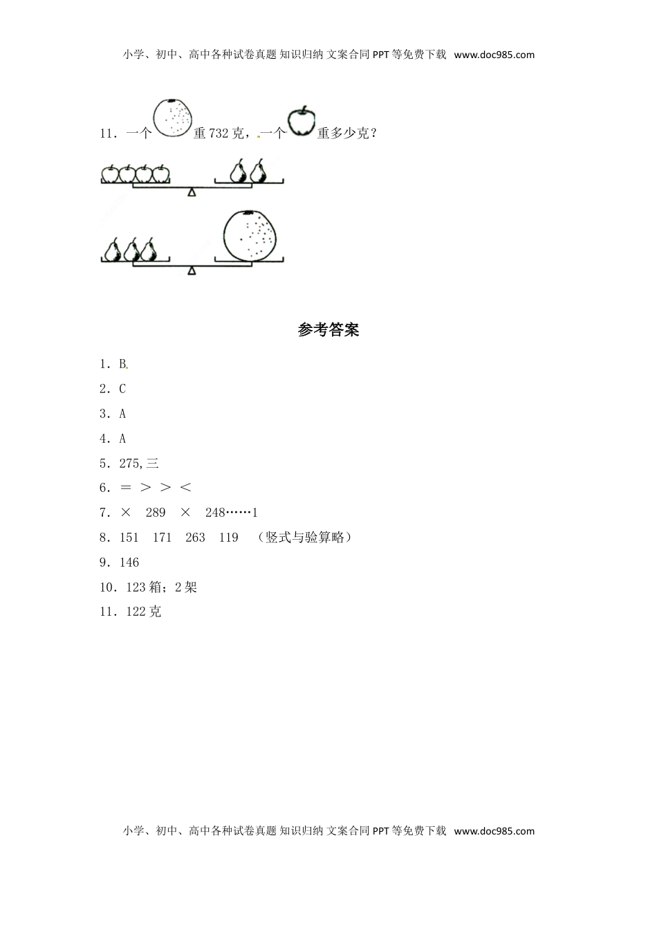 【分层练习】4.5 三位数除以一位数（首位不能整除） 三年级上册数学同步练习 苏教版（含答案）.doc