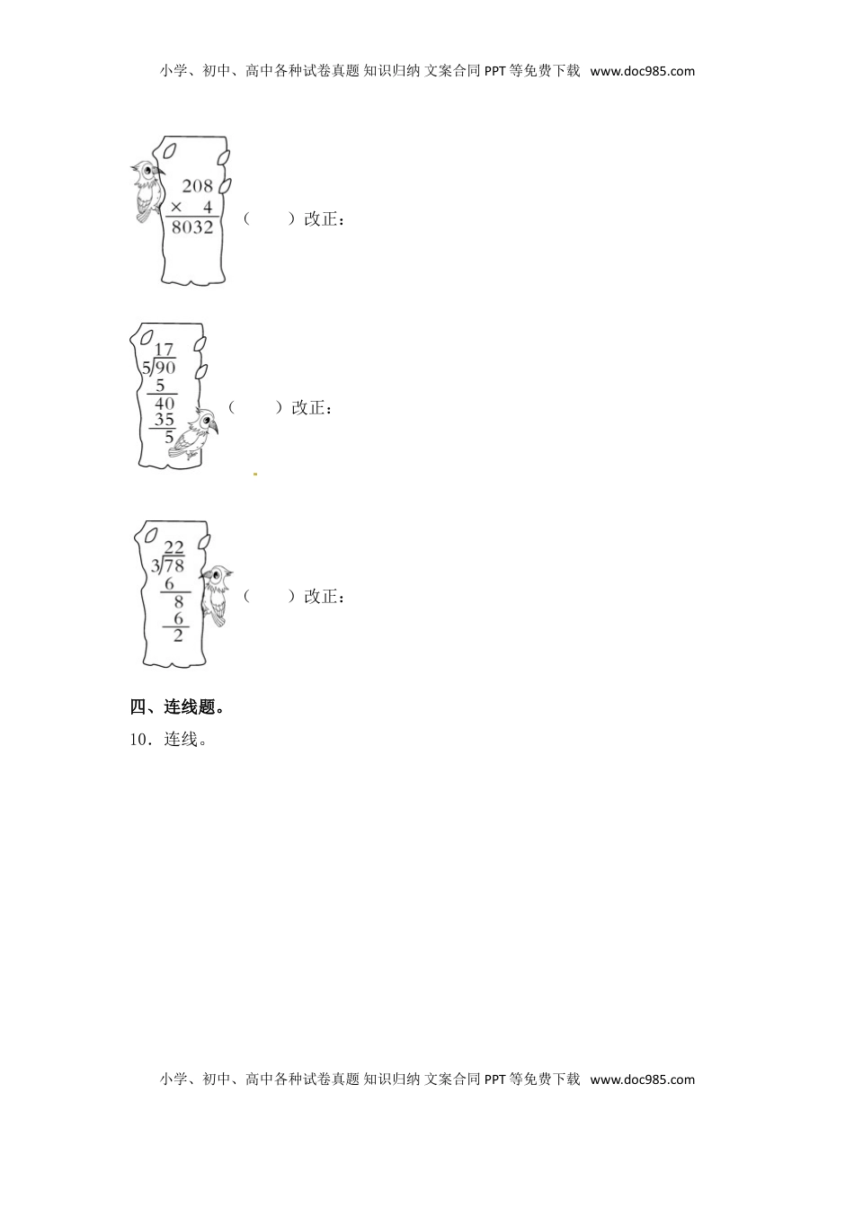 【分层练习】4.4 两位数除以一位数（首位不能整除） 三年级上册数学同步练习 苏教版（含答案）.doc