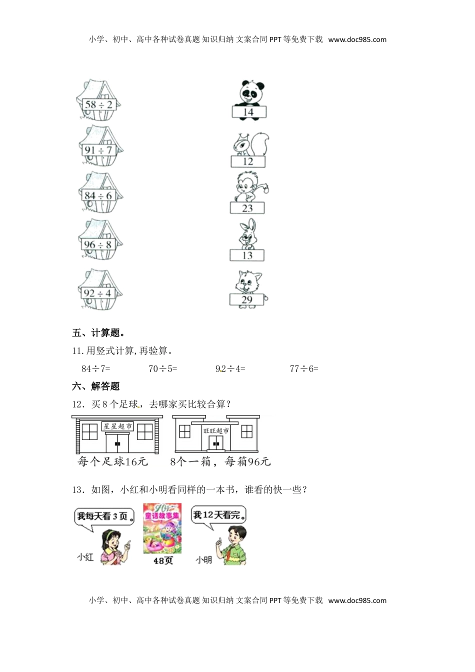 【分层练习】4.4 两位数除以一位数（首位不能整除） 三年级上册数学同步练习 苏教版（含答案）.doc