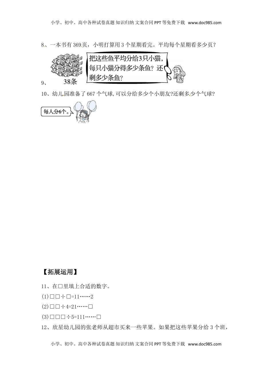【分层练习】4.3 除法的验算 三年级上册数学同步练习 苏教版（含答案）.doc