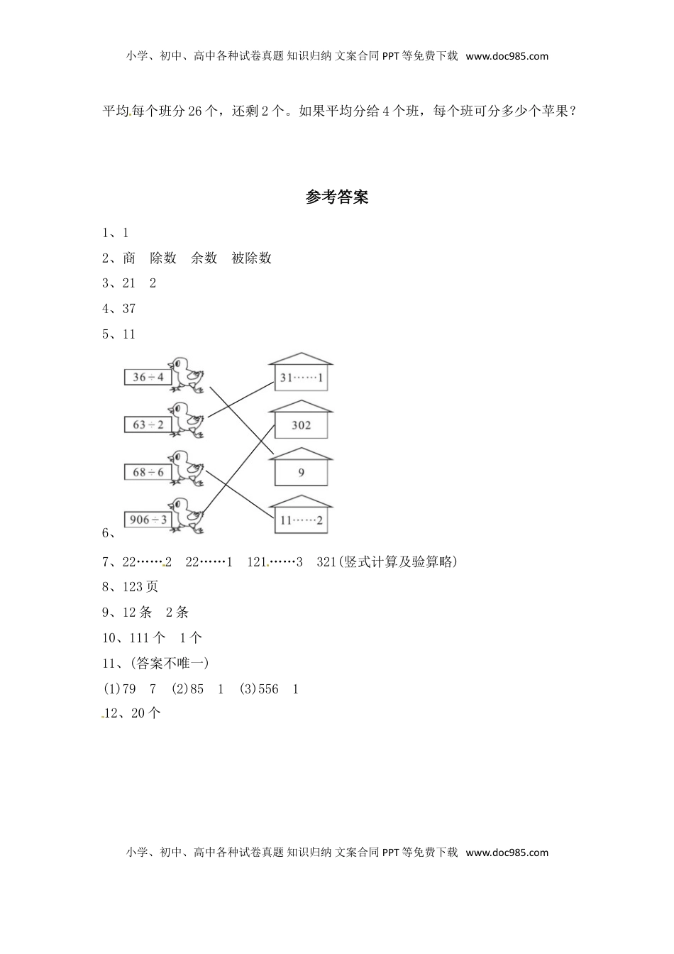 【分层练习】4.3 除法的验算 三年级上册数学同步练习 苏教版（含答案）.doc