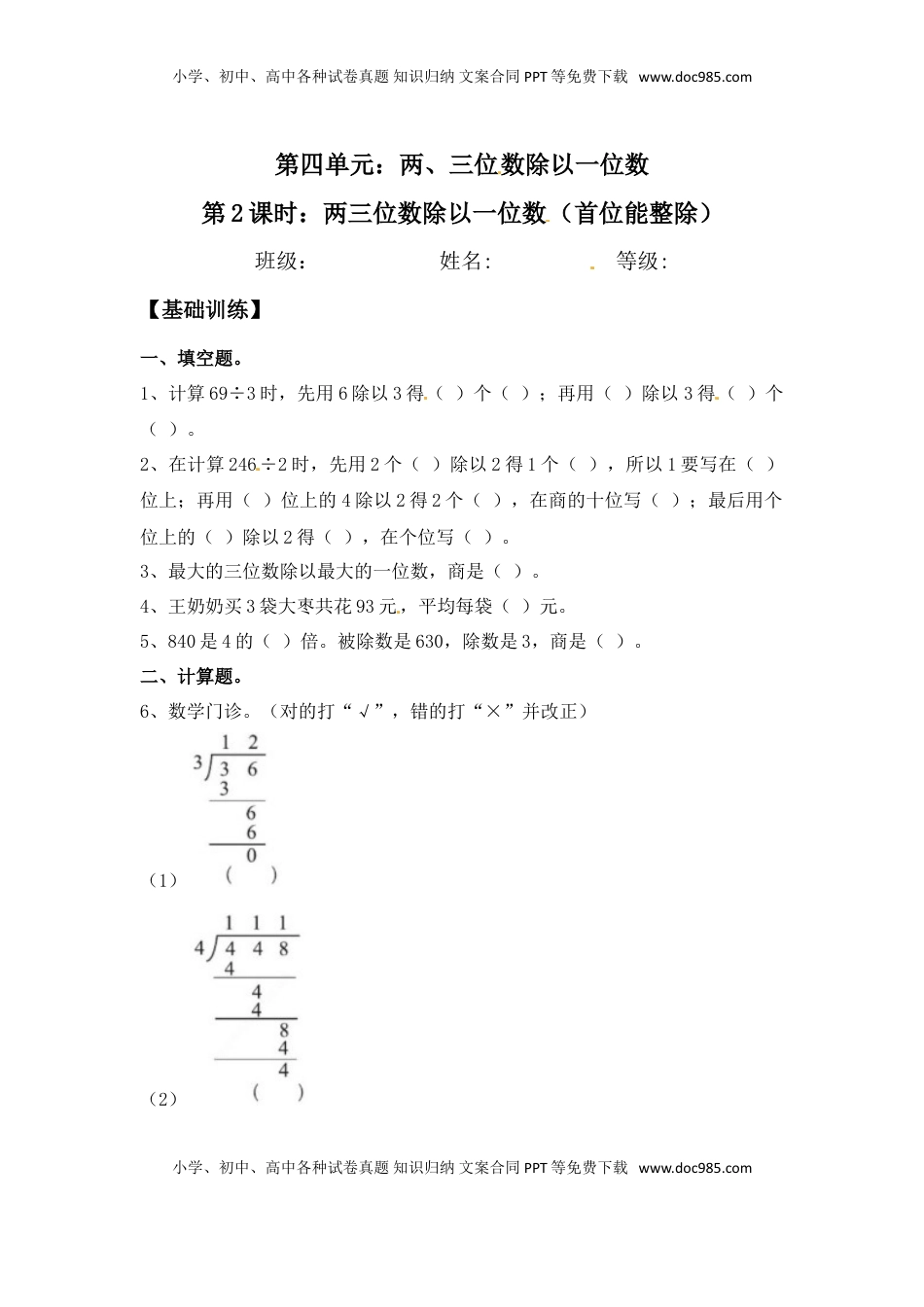 【分层练习】4.2 两三位数除以一位数（首位能整除） 三年级上册数学同步练习 苏教版（含答案）.doc