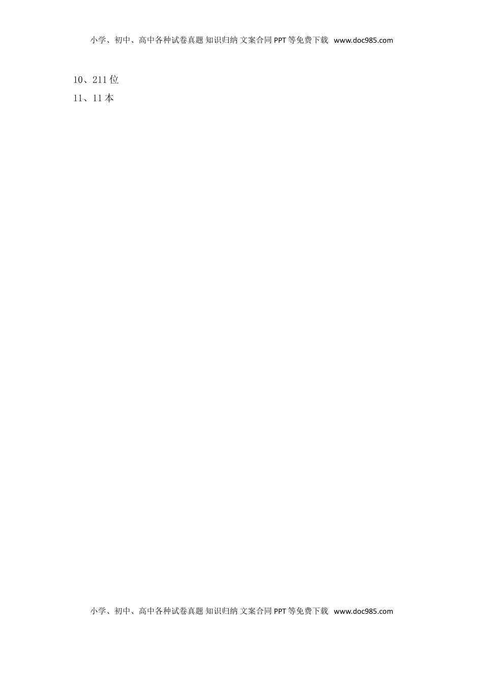 【分层练习】4.2 两三位数除以一位数（首位能整除） 三年级上册数学同步练习 苏教版（含答案）.doc