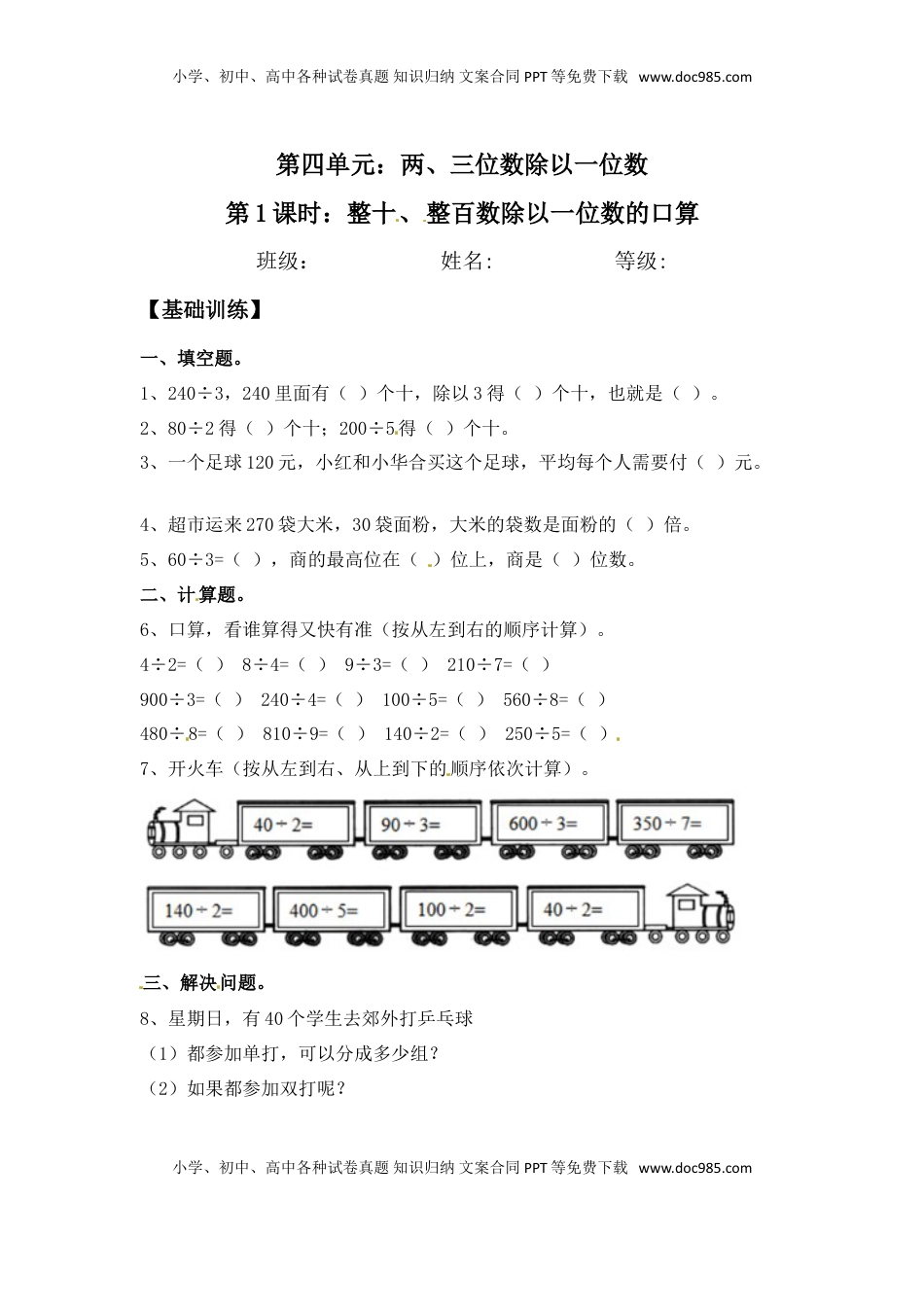 【分层练习】4.1 整十、整百数除以一位数的口算 三年级上册数学同步练习 苏教版（含答案）.doc