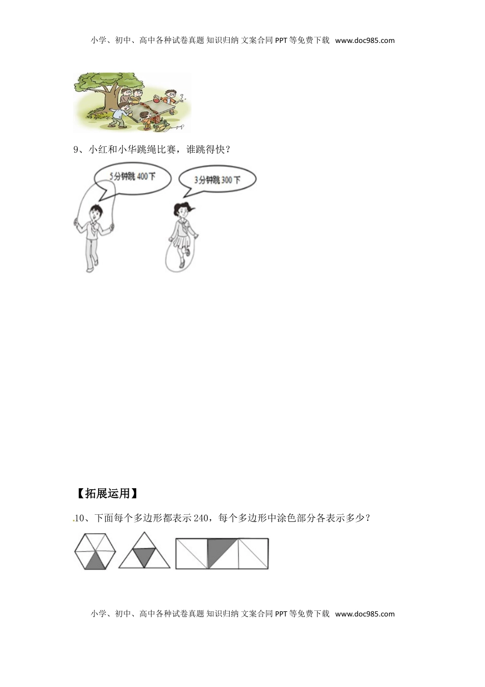 【分层练习】4.1 整十、整百数除以一位数的口算 三年级上册数学同步练习 苏教版（含答案）.doc