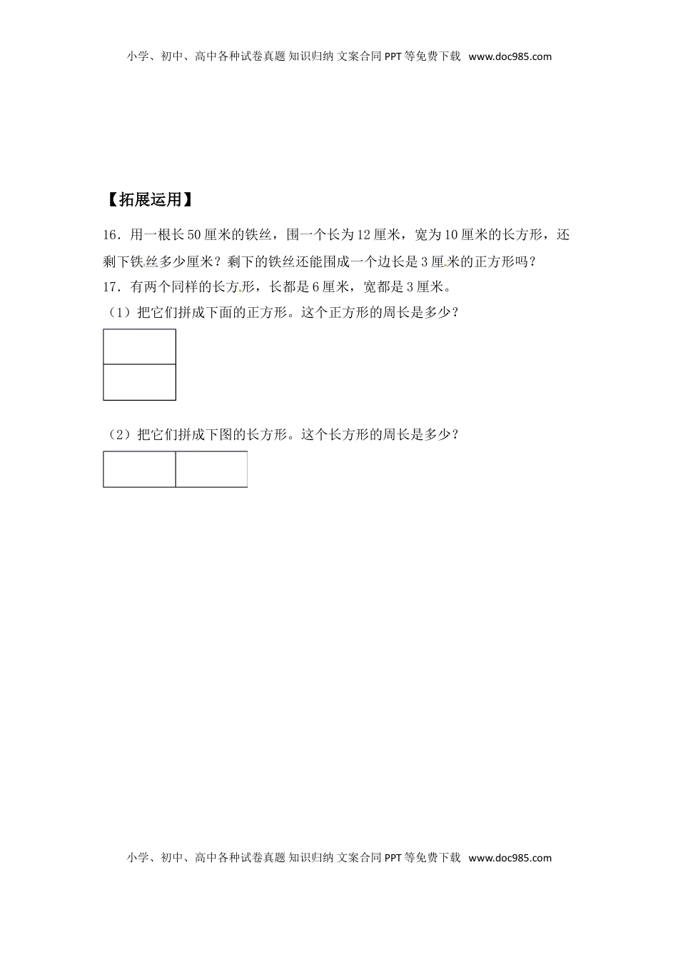 【分层练习】3.3 长方形和正方形的周长的计算 三年级上册数学同步练习 苏教版（含答案）.doc