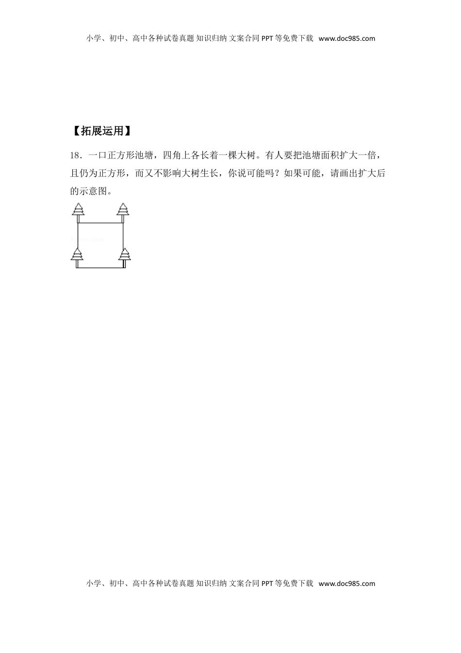 【分层练习】3.1 长方形和正方形的基本特征 三年级上册数学同步练习 苏教版（含答案）.doc