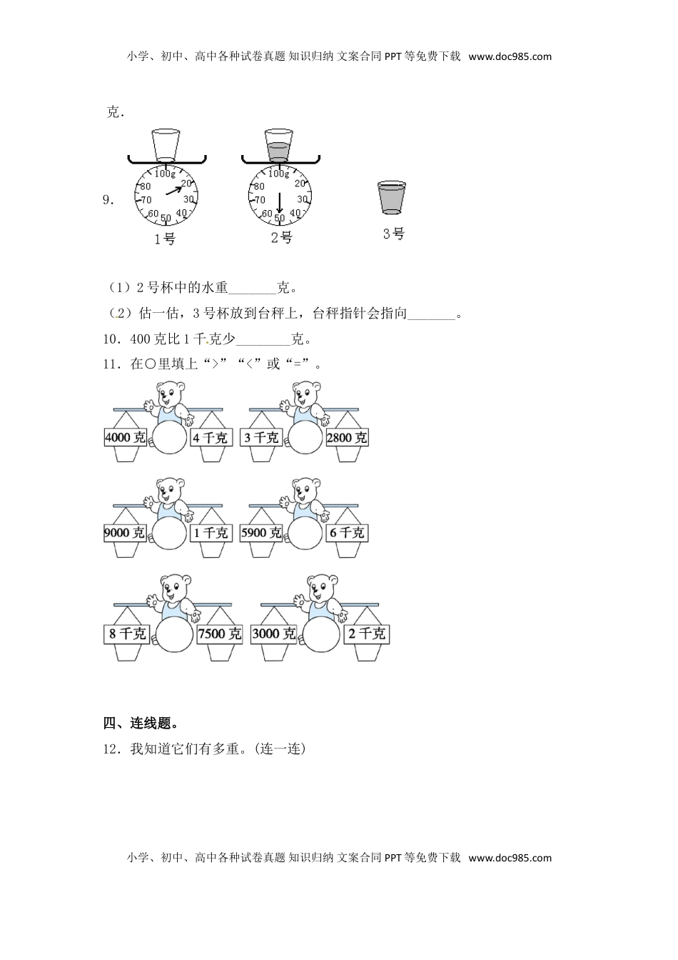 【分层练习】2.2 认识克 三年级上册数学同步练习 苏教版（含答案）.doc