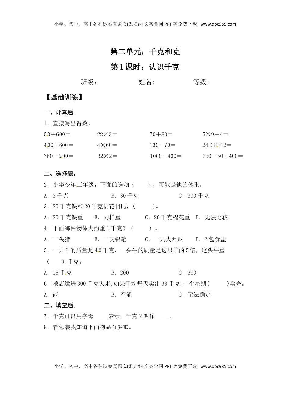 【分层练习】2.1 认识千克 三年级上册数学同步练习 苏教版（含答案）.doc