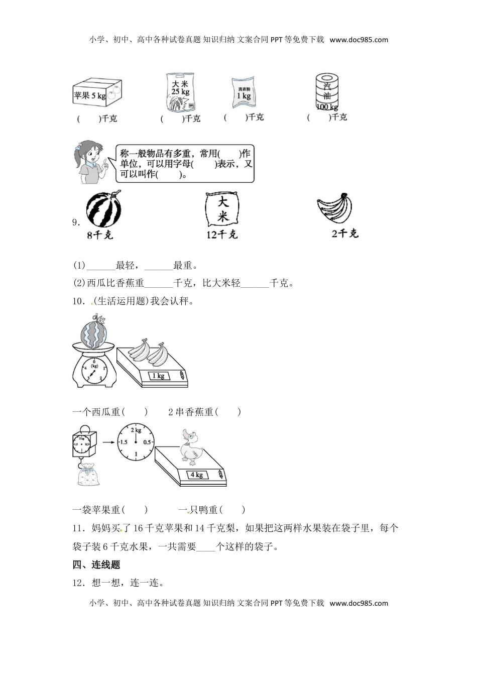【分层练习】2.1 认识千克 三年级上册数学同步练习 苏教版（含答案）.doc