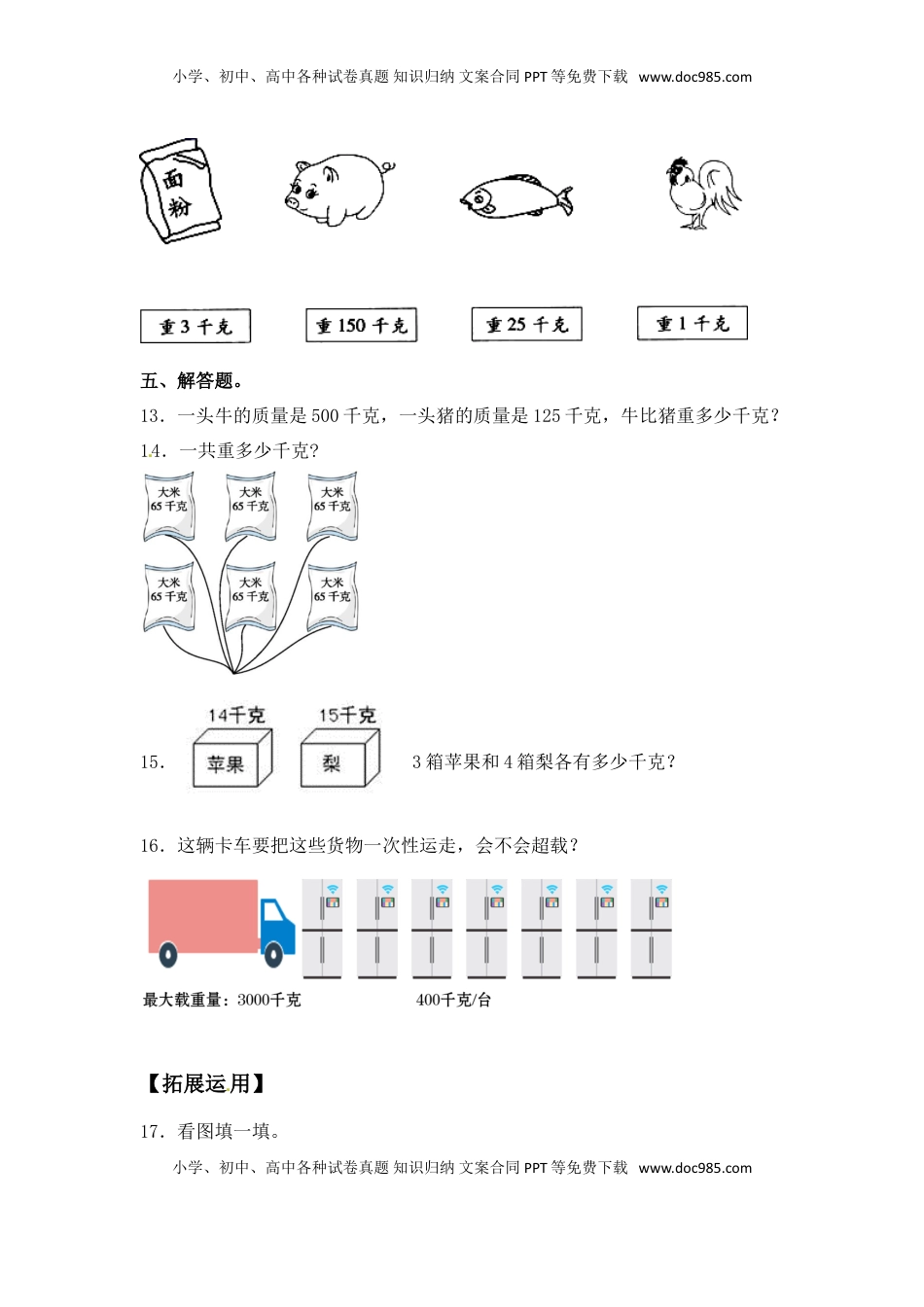 【分层练习】2.1 认识千克 三年级上册数学同步练习 苏教版（含答案）.doc