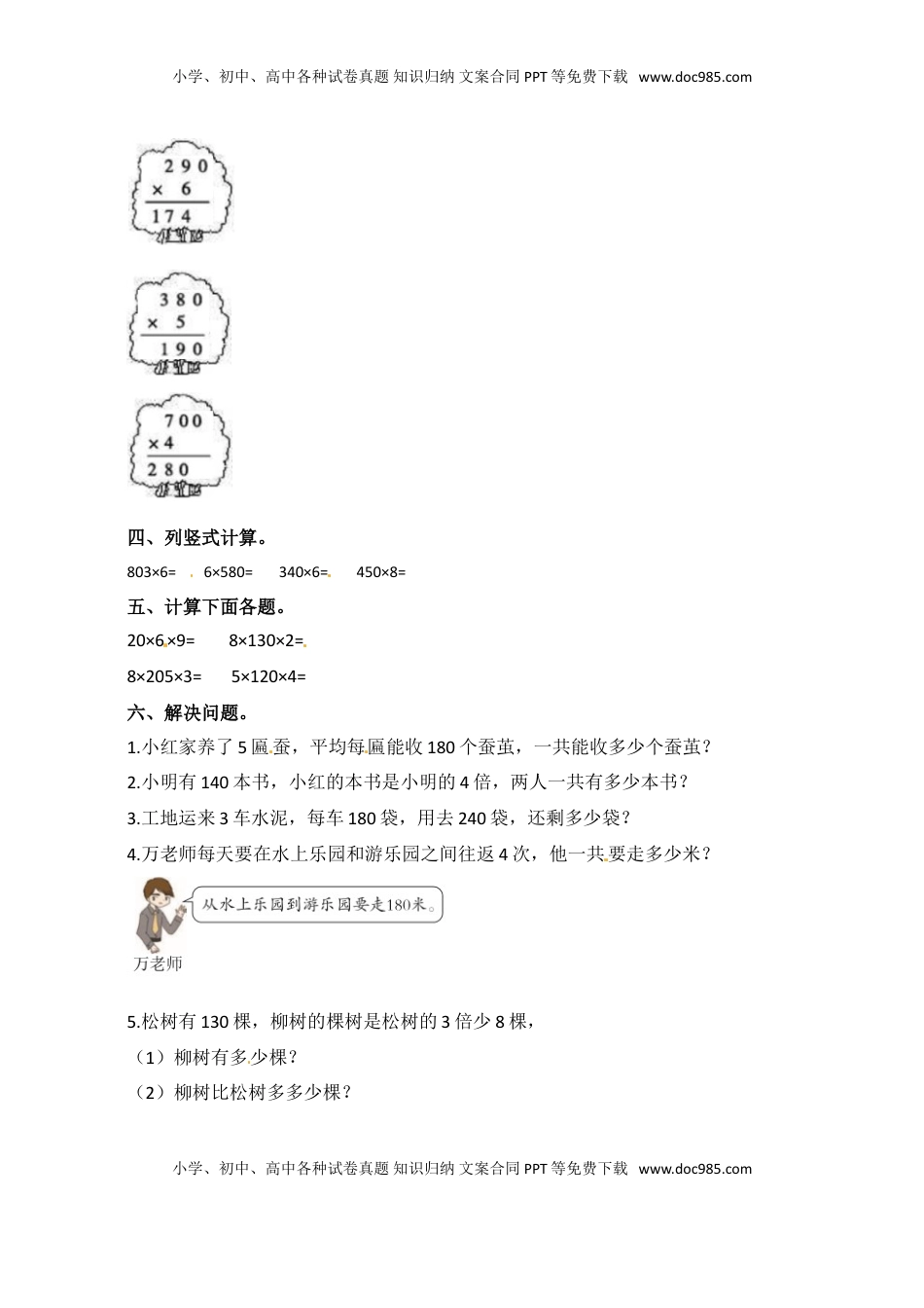 【分层练习】1.8 三位数（末尾有0）乘一位数的笔算 三年级上册数学同步练习 苏教版（含答案）.doc