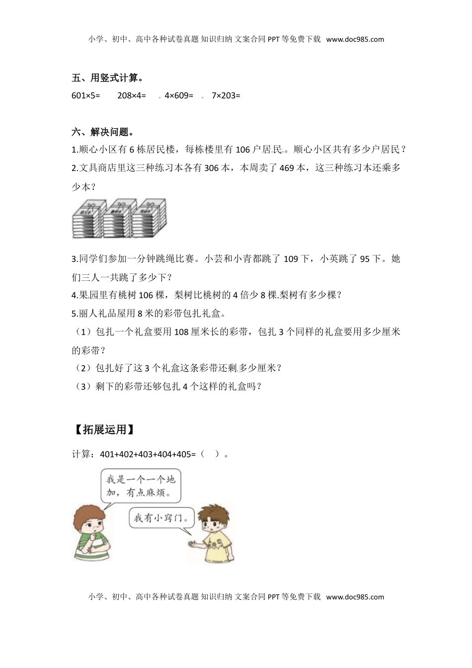 【分层练习】1.7 三位数（中间有0）乘一位数的笔算 三年级上册数学同步练习 苏教版（含答案）.doc