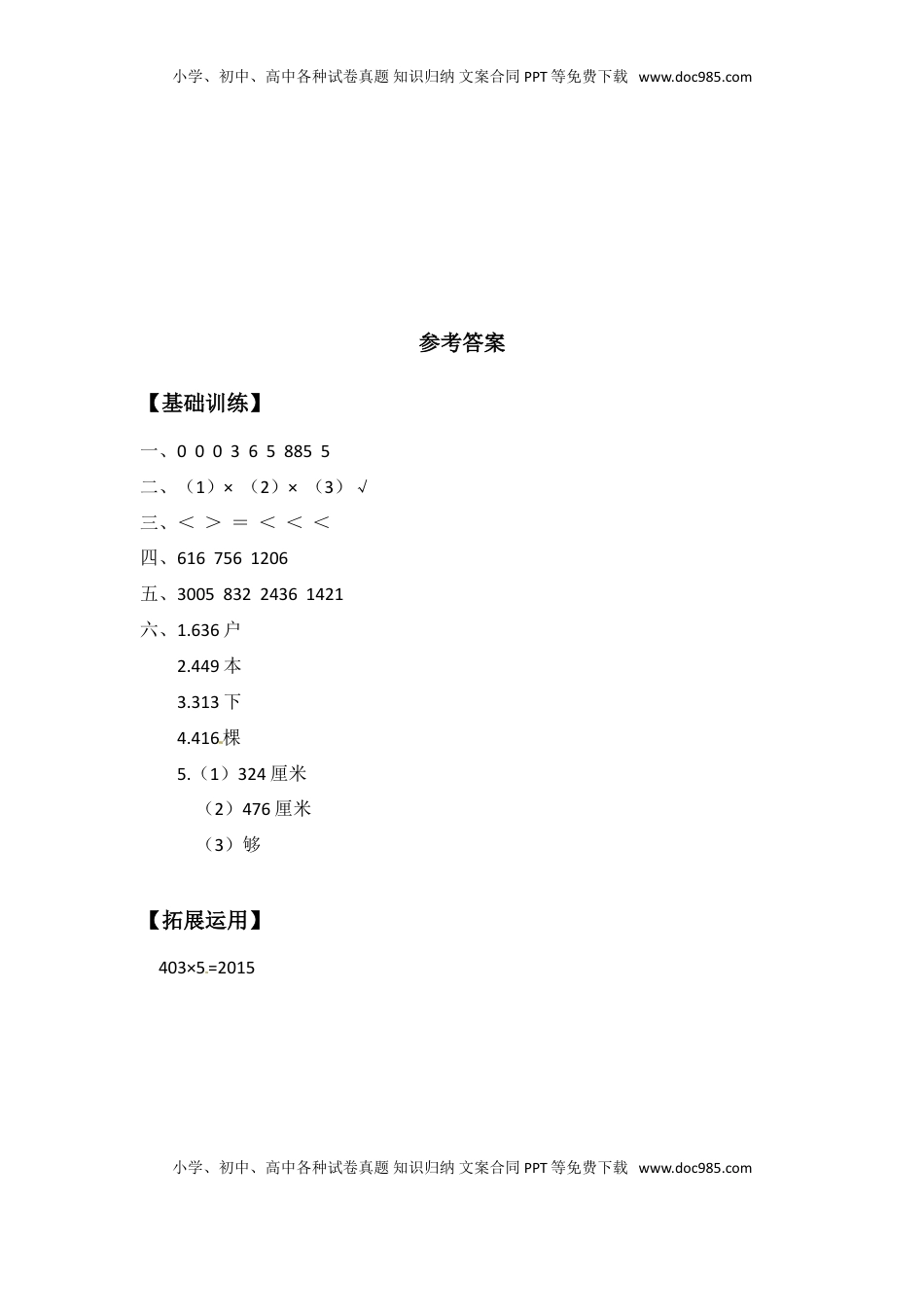 【分层练习】1.7 三位数（中间有0）乘一位数的笔算 三年级上册数学同步练习 苏教版（含答案）.doc